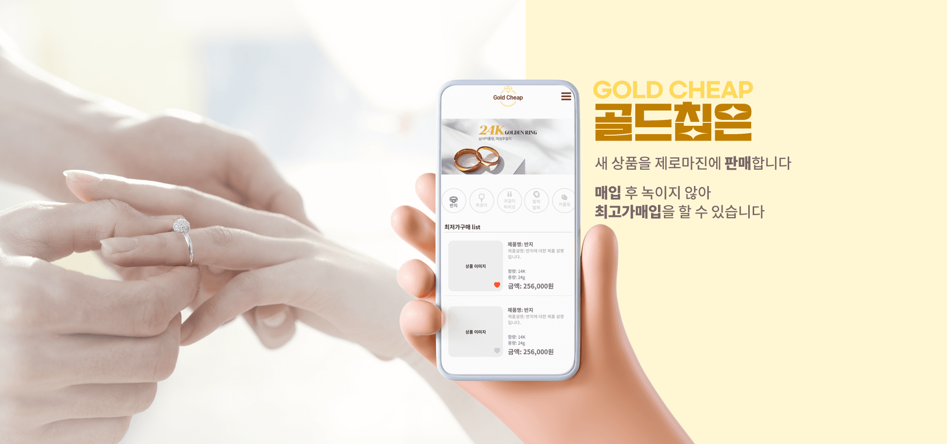 골드칩 주얼리 메인 배너